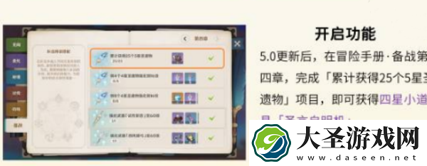 原神圣遗物定义与萃取机制说明