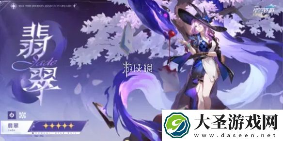 崩坏星穹铁道翡翠星魂是什么