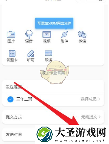 班级小管家怎么布置作业