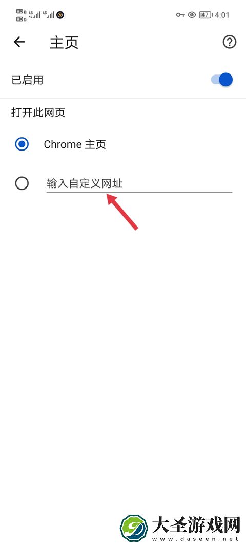 chrome浏览器手机版默认主页怎么设置