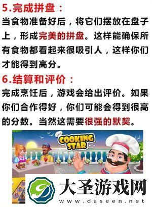 疯狂厨房怎么两个人一起玩