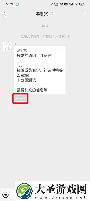 微信群接龙怎么发起新的