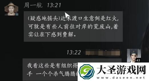 燕云十六声周一航怎么结交