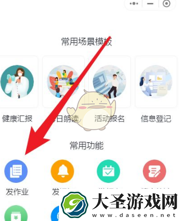 班级小管家怎么布置作业