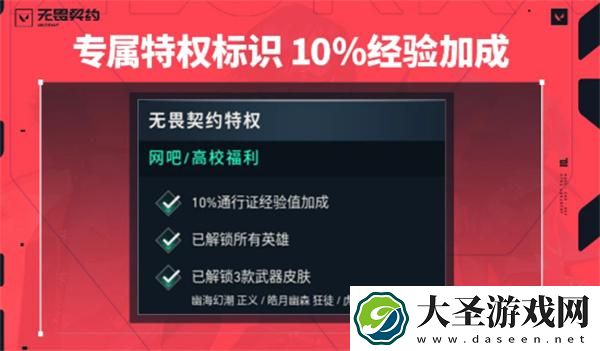 无畏契约高校认证入口是什么
