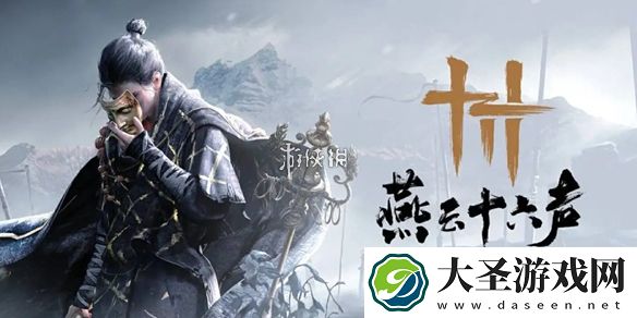 燕云十六声坐骑怎么召唤
