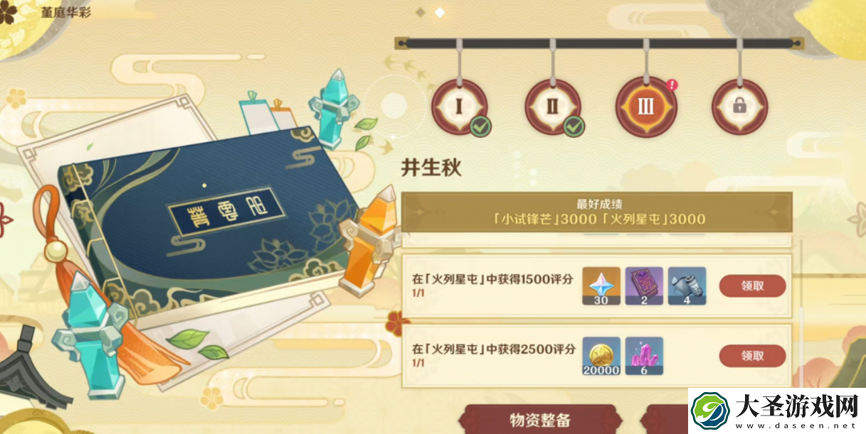 原神机关棋谭井生秋小试锋芒怎么过