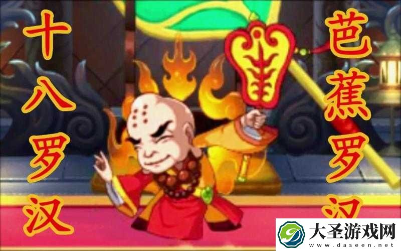 造梦无双芭蕉罗汉怎么打