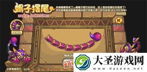洛克王国蝎子摆尾活动玩法全攻略