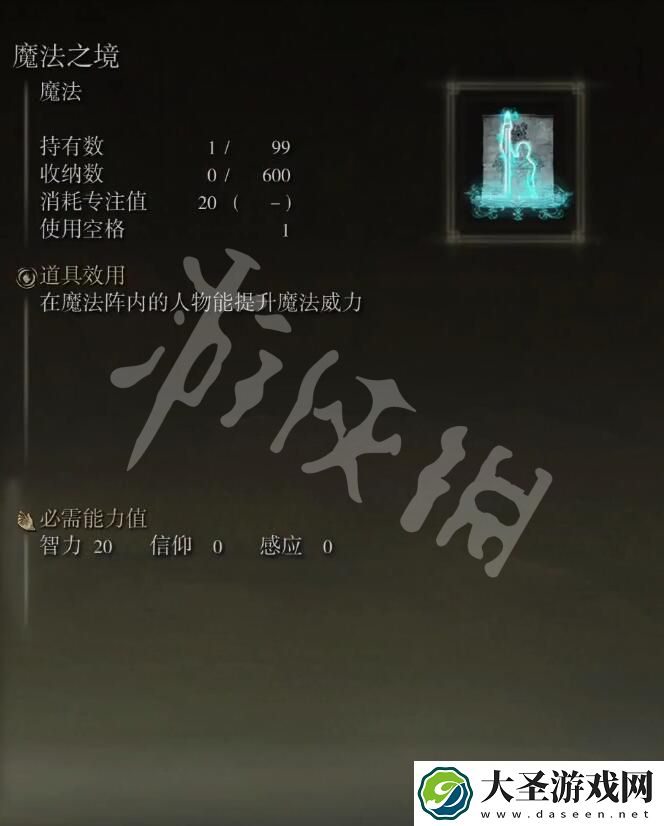 艾尔登法环魔法之镜如何获取