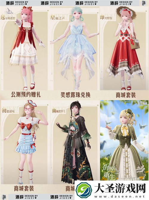 无限暖暖公测套装获取方式整理一览