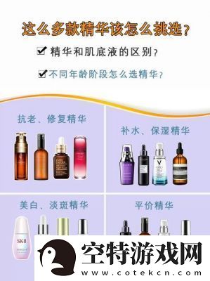 精华液一区二区区别
