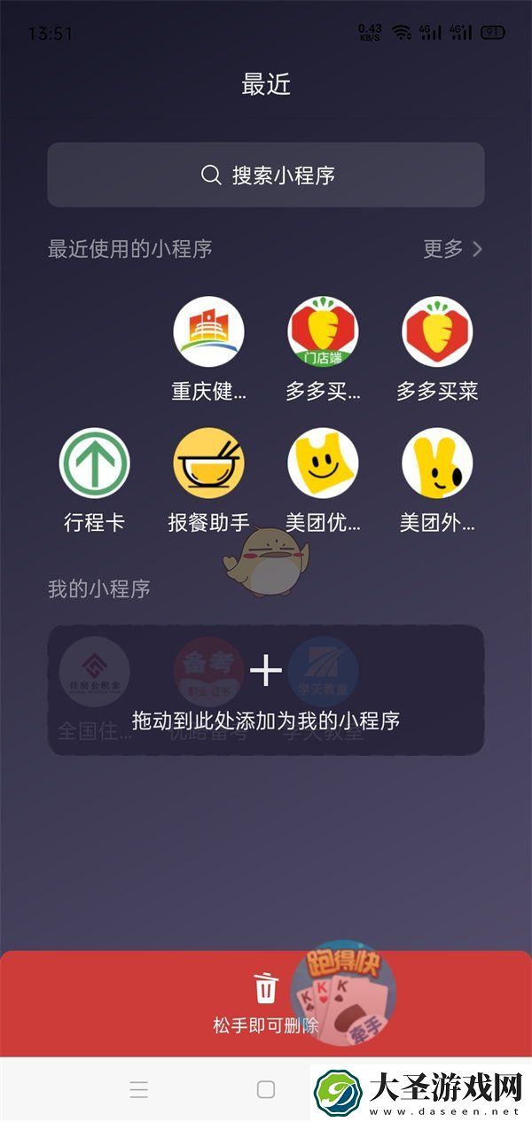 微信怎么删除最近使用的小程序