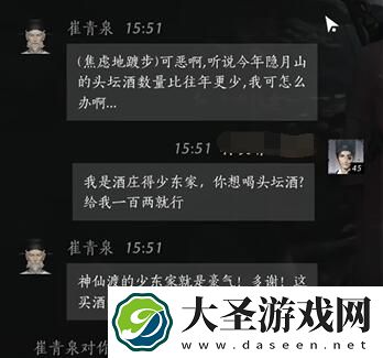 燕云十六声崔青泉怎么对话