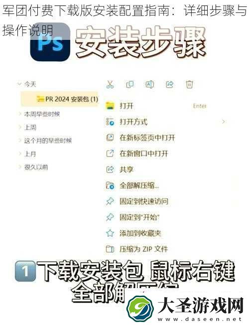 军团付费下载版安装配置指南