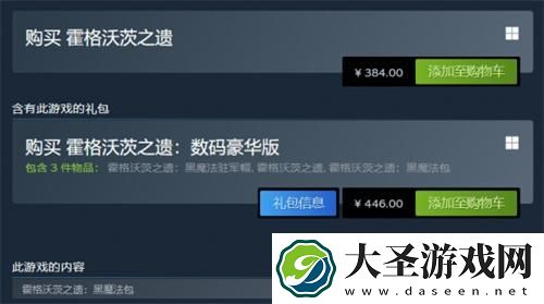 霍格沃兹之遗豪华版值得买吗