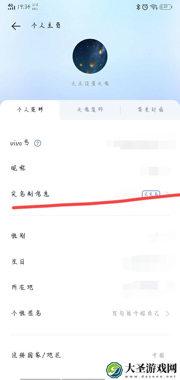 vivo游戏中心如何更换绑定身份证