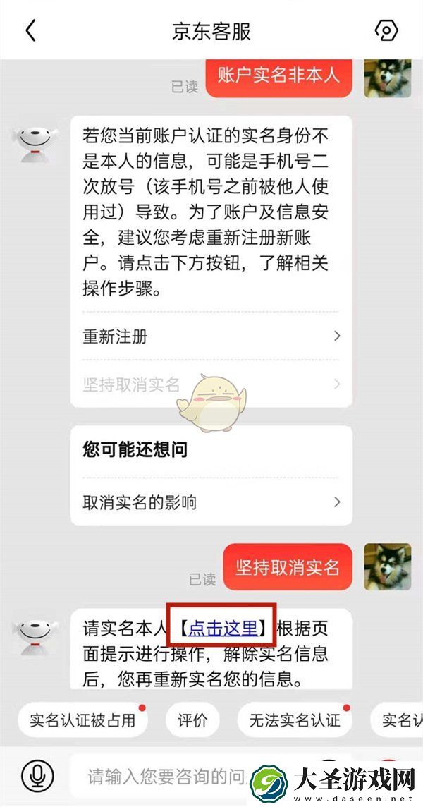 京东实名认证怎么解绑