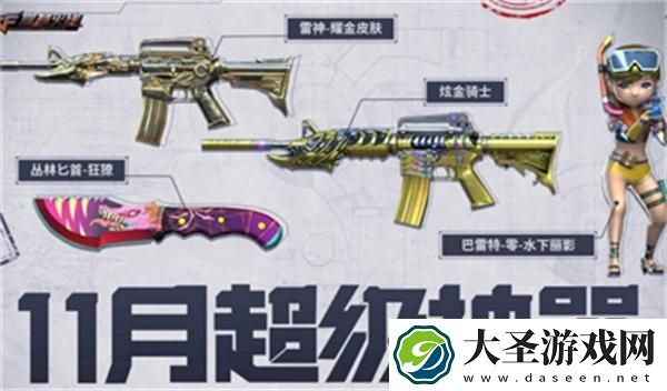 穿越火线手游11月有哪些活动