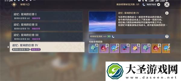 原神4.2周本星间的巨兽怎么打