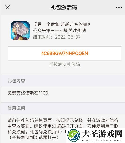 另一个伊甸微信公众号37期礼包兑换码