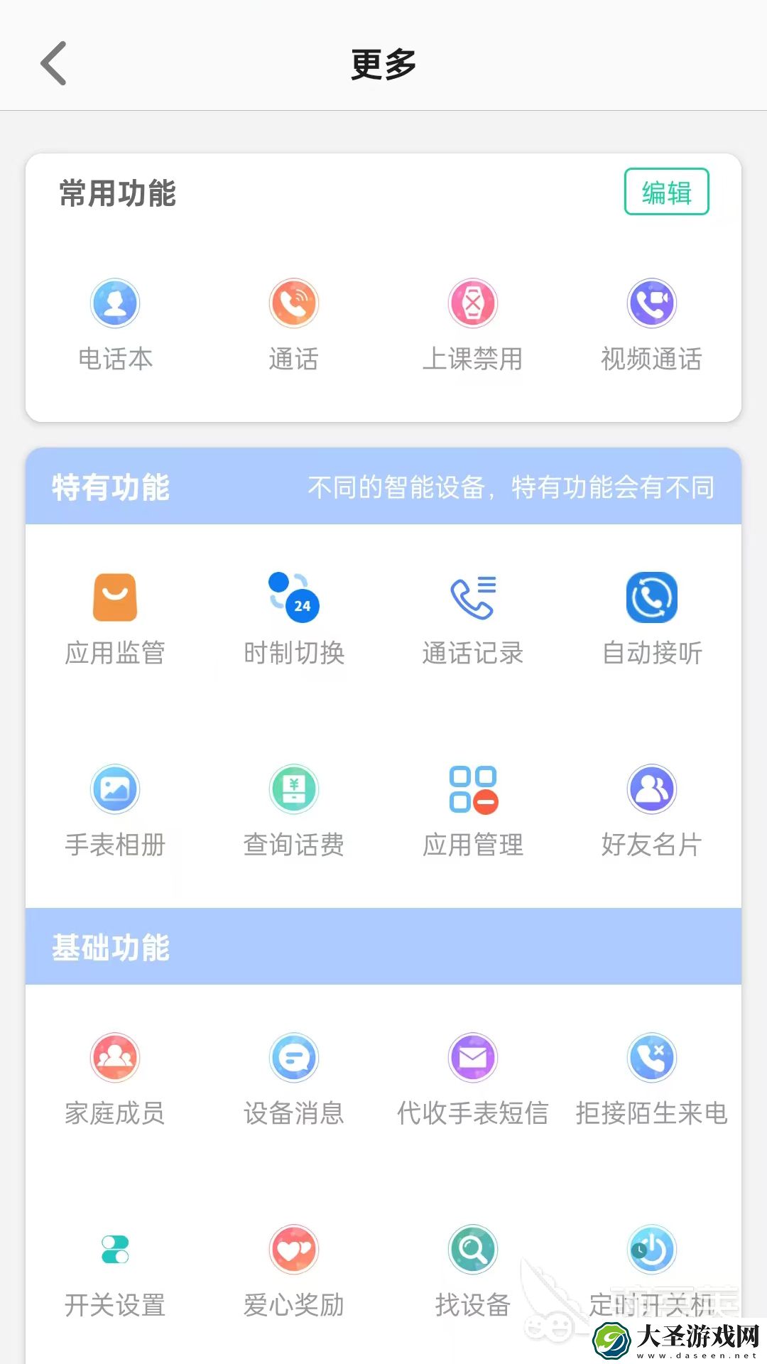 智能手表app下载通用版有哪些