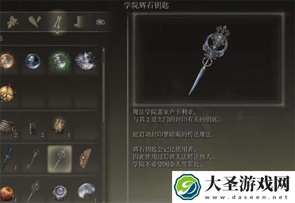 艾尔登法环辉石钥匙在哪