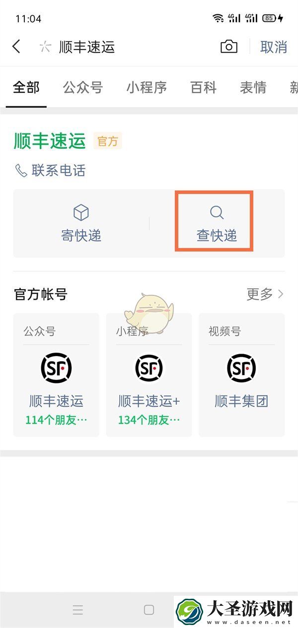 微信怎么查顺丰快递记录