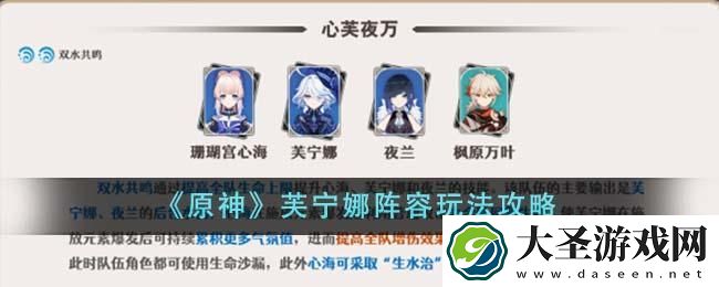 原神芙宁娜阵容怎么搭配
