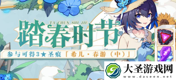 崩坏3踏青时节怎么玩