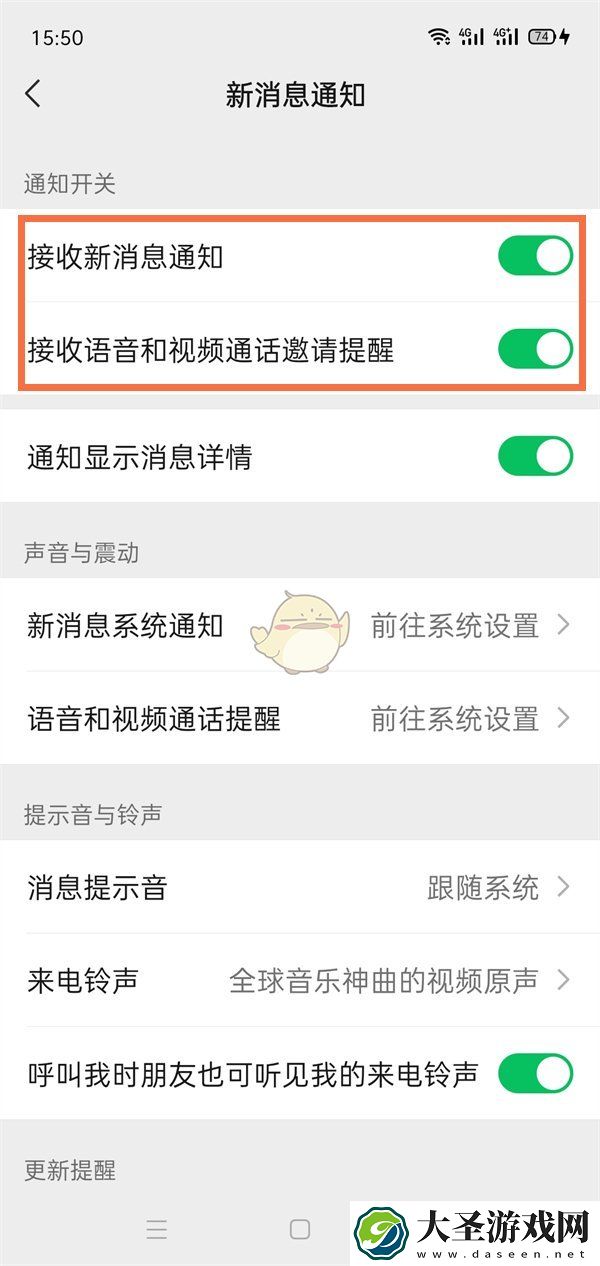 微信怎么关闭视频通话声音