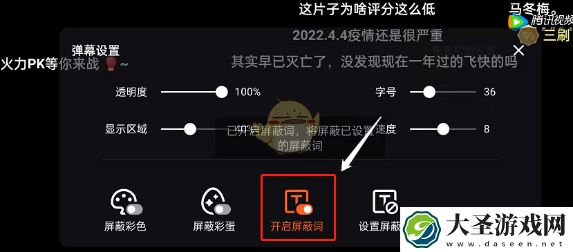 腾讯视频怎么屏蔽弹幕词