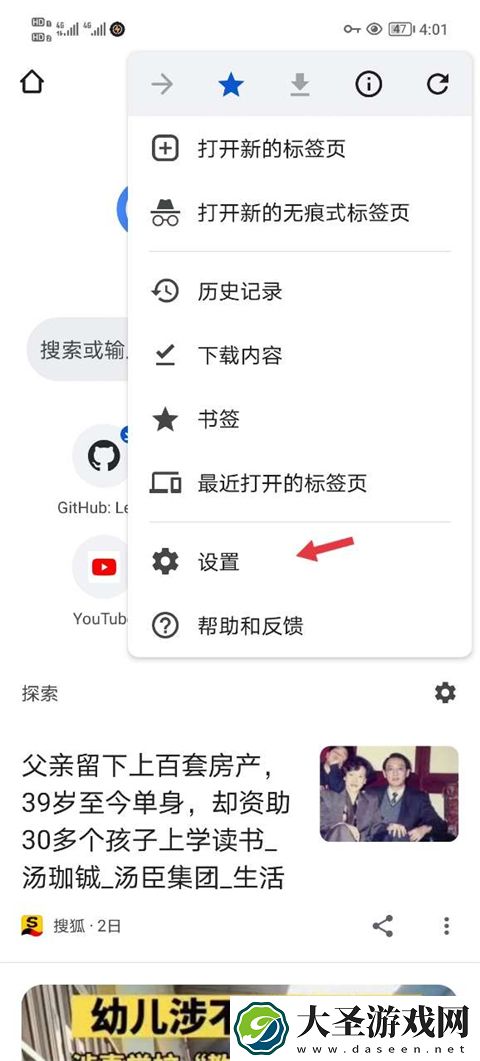 chrome浏览器手机版默认主页怎么设置