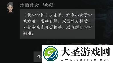燕云十六声沽酒侍女怎么对话