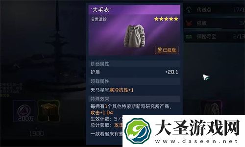 星球重启大毛衣获取攻略介绍