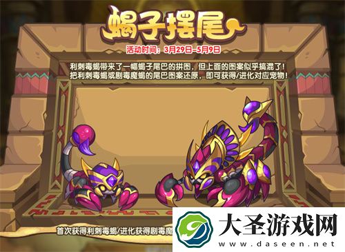 洛克王国蝎子摆尾活动玩法全攻略