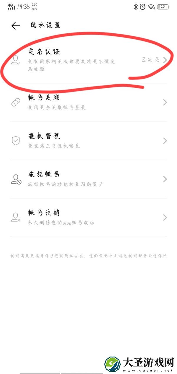 vivo游戏中心如何更换绑定身份证