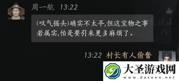 燕云十六声周一航怎么结交