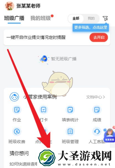 班级小管家怎么布置作业