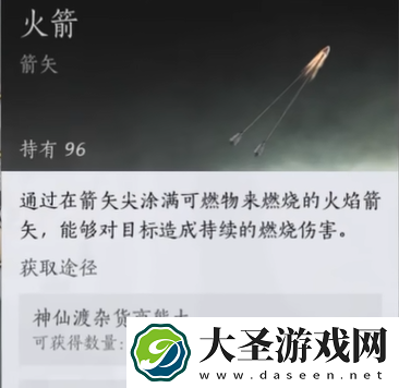 燕云十六声火箭怎么造