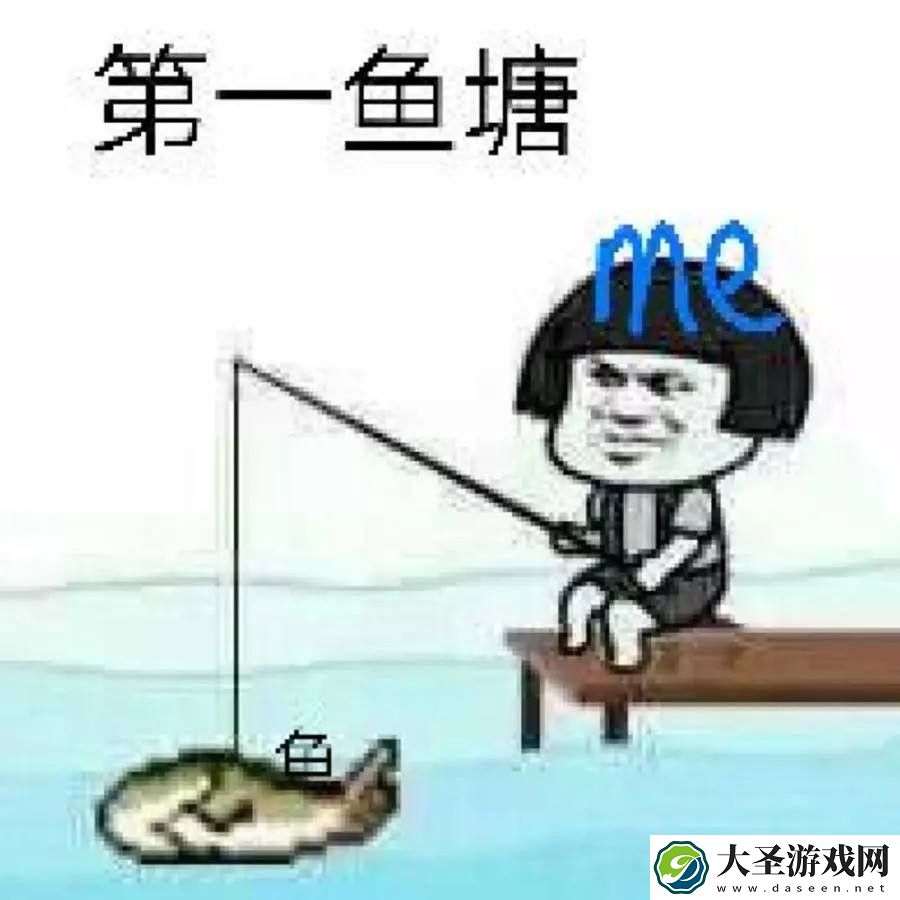 我像只鱼儿在你的鱼塘表情包大全