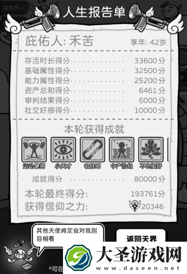 天使模拟器鲁滨逊船员路线详解