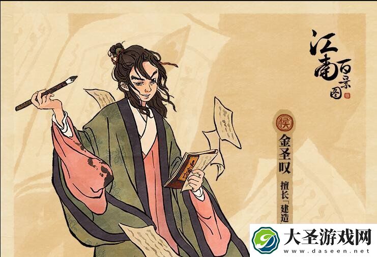 江南百景图金圣叹的短评有什么用