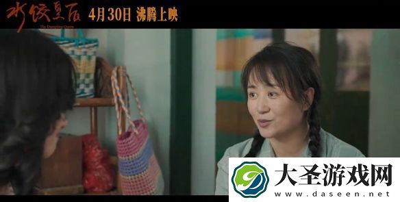 水饺皇后定档4.30