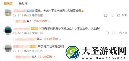 雷军又上热搜了!无数网友喊话要求生产小米卫生巾