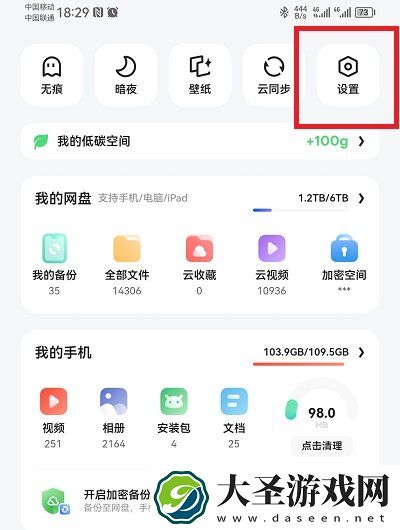 夸克APP看图模式开启方法说明