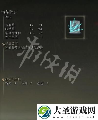 艾尔登法环魔法结晶散射如何获取
