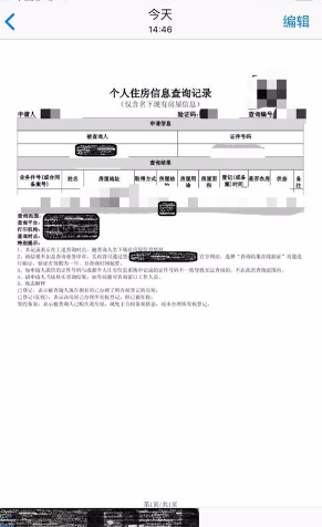 天府市民云怎么查询房产信息