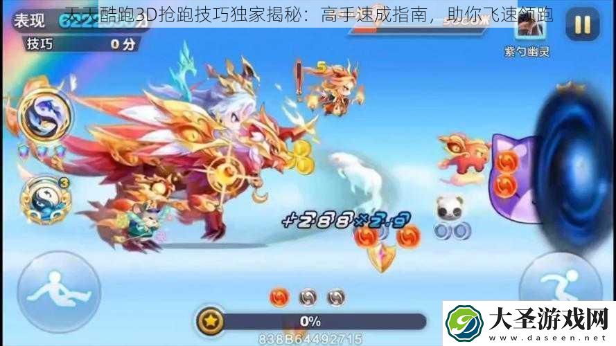 天天酷跑3D抢跑技巧独家揭秘
