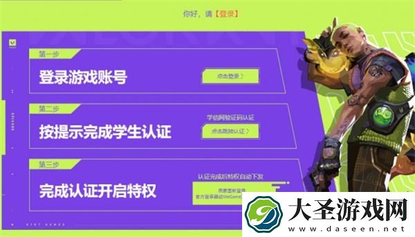 无畏契约高校认证入口是什么